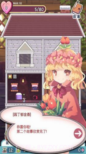 栽培少女截图2 栽培少女截图2