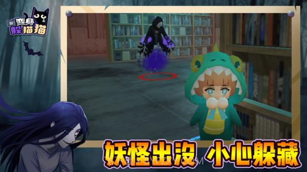 变身躲猫猫免广告版截图2