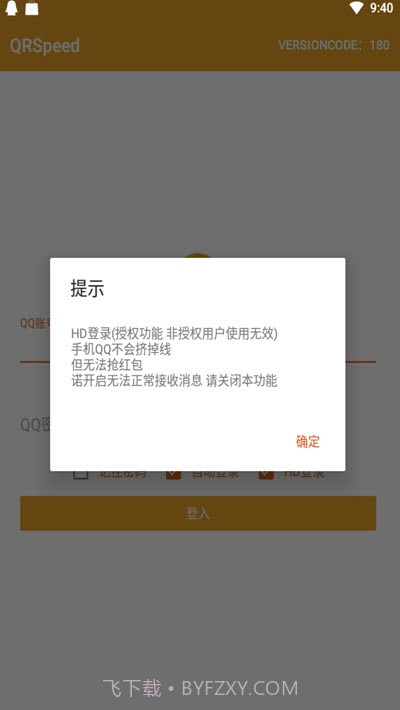 QRSpeed截图2