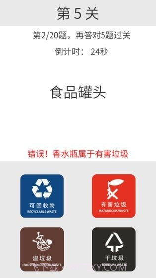 垃圾分类训练截图4