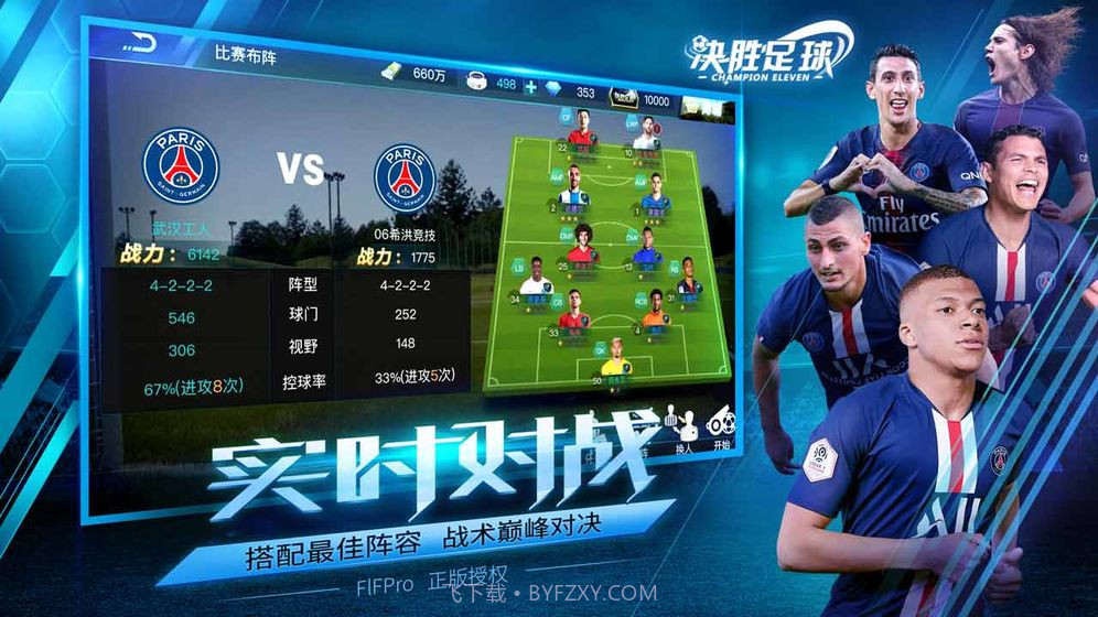 决胜足球app截图2