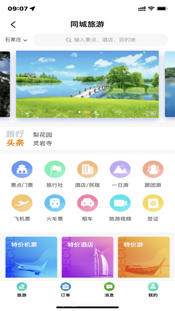 同城品味截图5 同城品味截图5