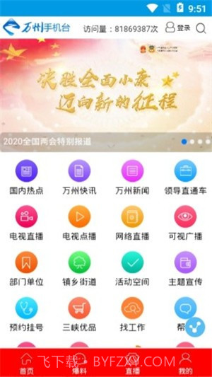 万州手机台截图3