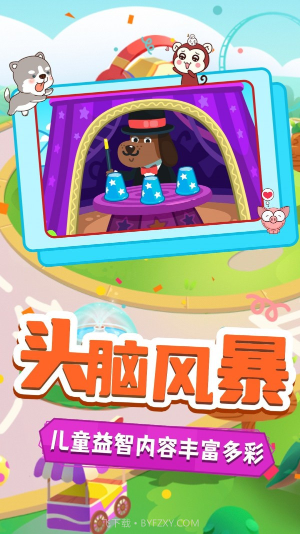 大头小子乐园截图3