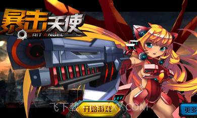 暴击天使无限金币无限钻石版截图2