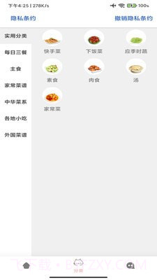 休闲食谱系统截图4