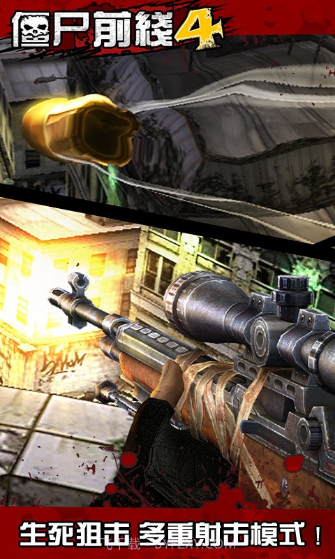 僵尸前线4APP截图3