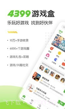 4999游戏盒截图2