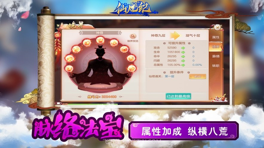 仙凡纪红包版截图1