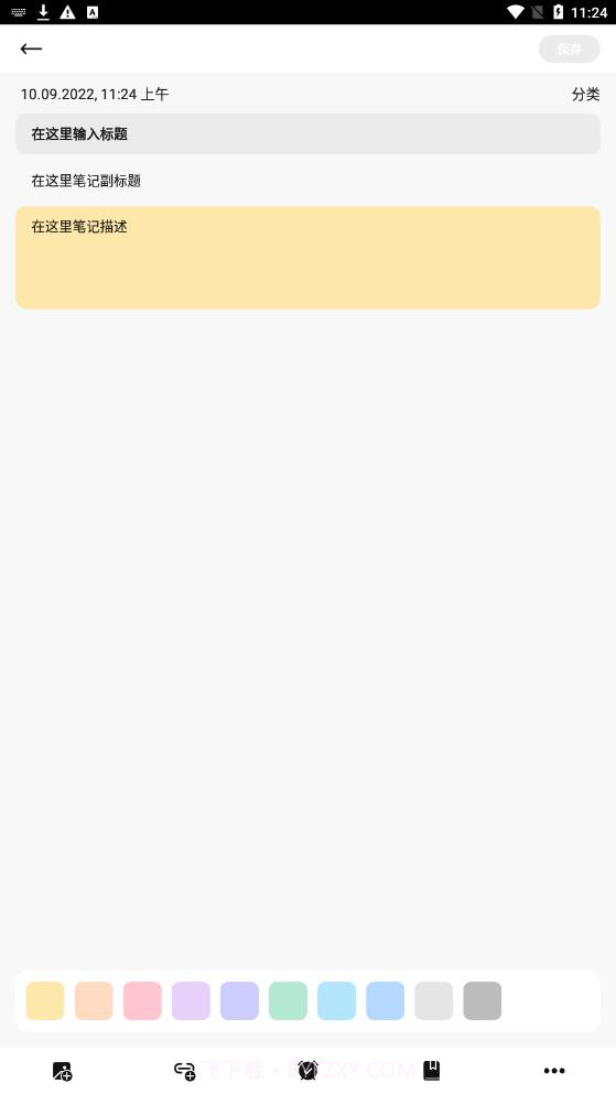 好说笔记截图2 好说笔记截图2