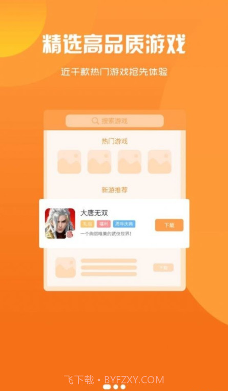 忘忧游戏盒子截图2