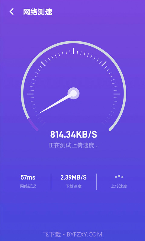 天天WiFi管家截图2