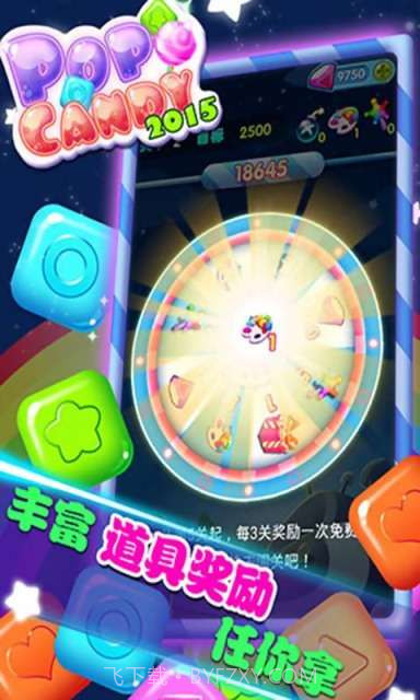 消灭糖果2015截图3