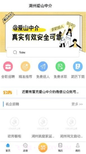 爱山中介截图1
