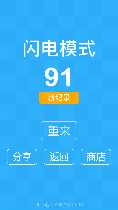 别踩白块儿8豪华版截图3