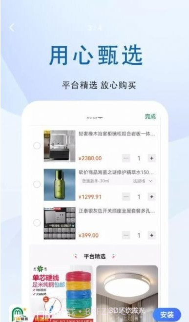 门配优选截图3