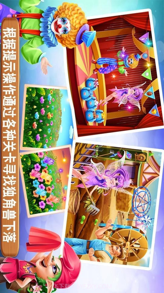 独角兽和精灵仙子截图3 独角兽和精灵仙子截图3