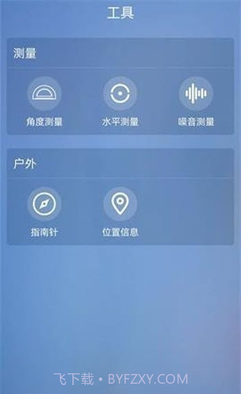 室内温度测量大师截图2 室内温度测量大师截图2