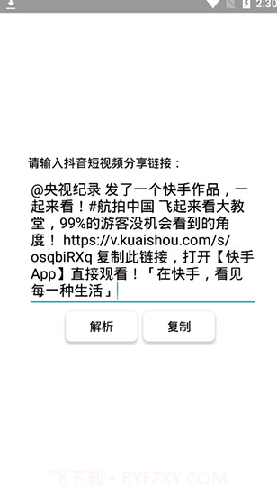 快手视频解析截图2 快手视频解析截图2