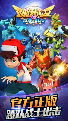 跳跃战士之急速跃变内购版截图1