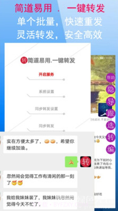 微商朋友圈一键转发(转发朋友圈工具)V8.4.5 安卓免费版截图1