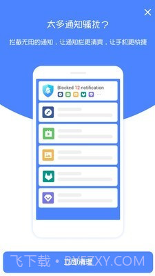 每日清理大师截图2