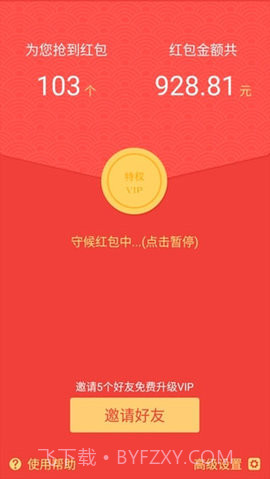 微信红包控制器(自动抢红包app)V1.1 安卓汉化版截图3