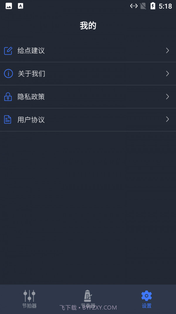 小马音乐节拍较音器截图3