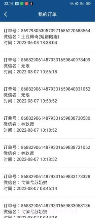 惠民水站截图2 惠民水站截图2