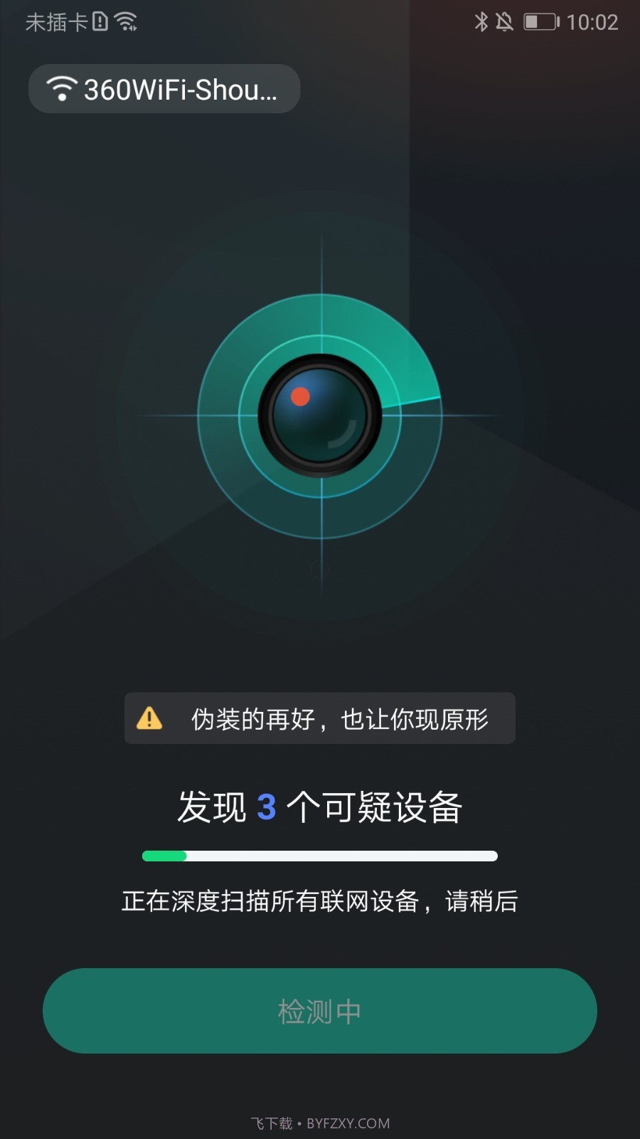 防拍大师免费版截图3