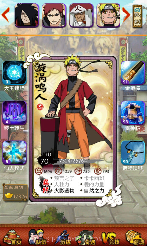 口袋忍者无限元宝版截图2