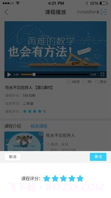 名师云课堂(海宁名师云课堂)V1.1.20 安卓截图3 名师云课堂(海宁名师云课堂)V1.1.20 安卓截图3