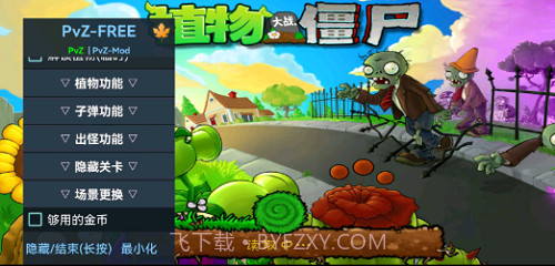 PvZFREEMENUX截图2 PvZFREEMENUX截图2