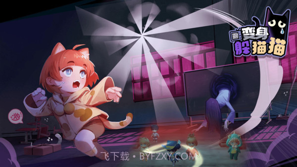 变身躲猫猫免广告版截图3