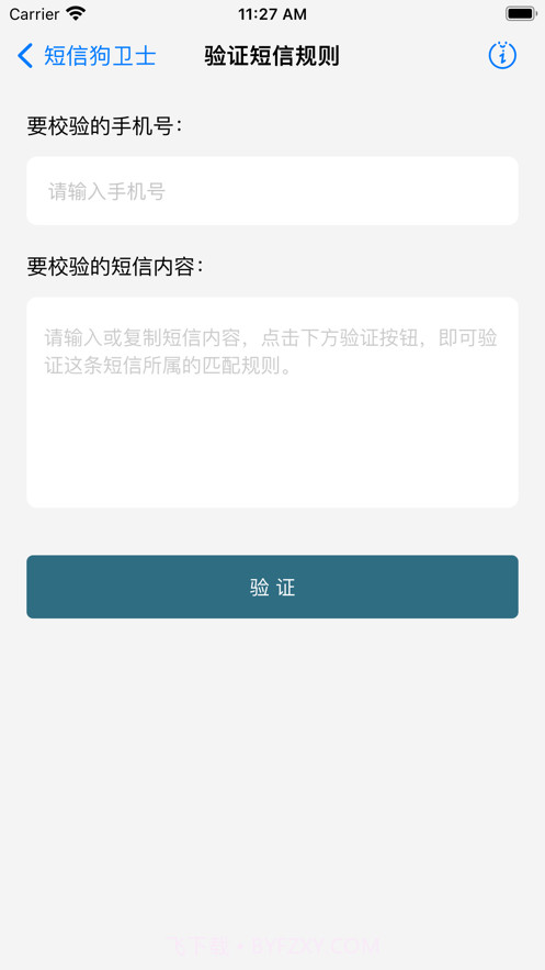 短信狗卫士截图3 短信狗卫士截图3