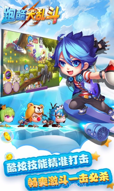 乱斗酷跑最新版截图1 乱斗酷跑最新版截图1