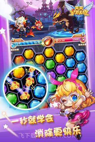 天天宝石大战截图5