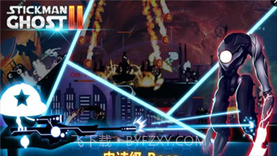 火柴人幽灵2截图1