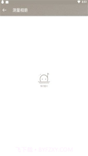 力矩测量免费截图3