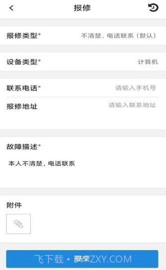 上水IT报修截图2 上水IT报修截图2