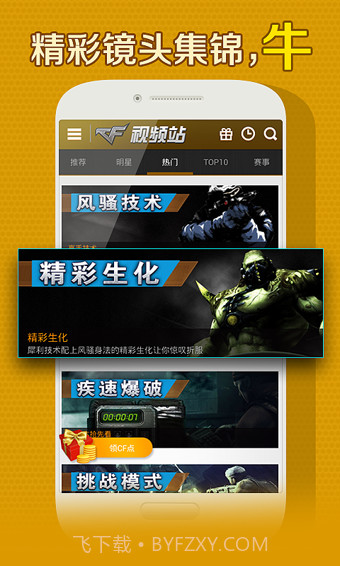 CF视频站截图3 CF视频站截图3