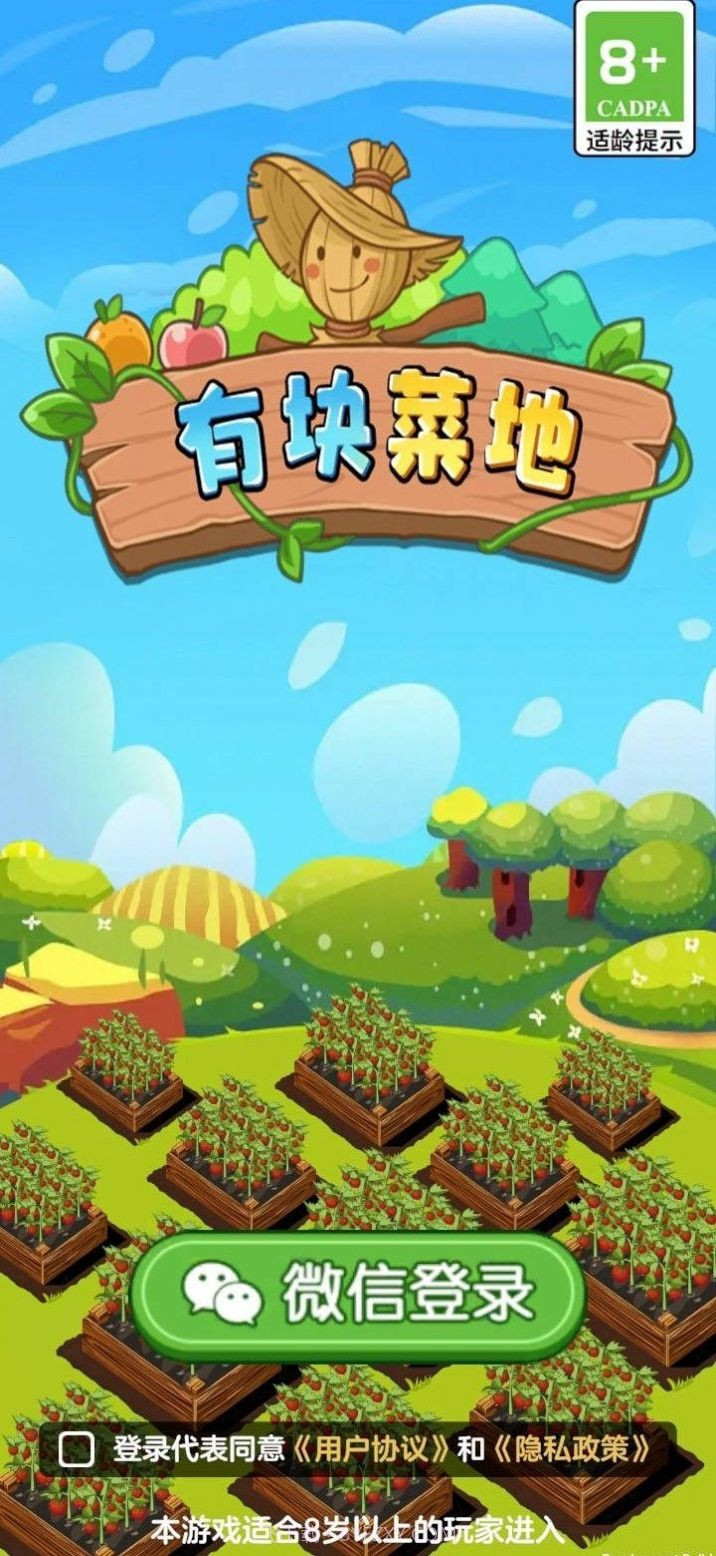 有块菜地截图1 有块菜地截图1