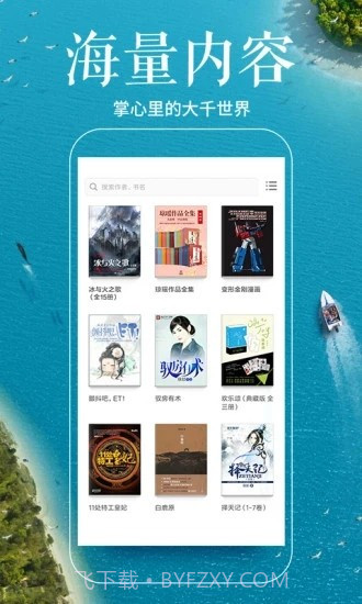 烽火小说网截图4