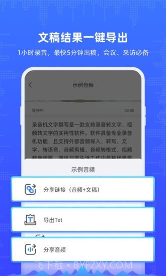 录音机文字转写截图3 录音机文字转写截图3
