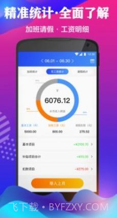 记加班考勤截图1