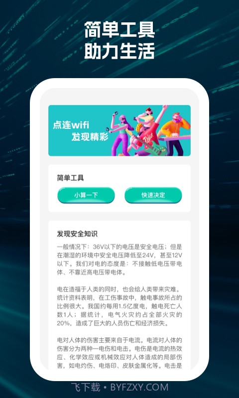 点连wifi截图3