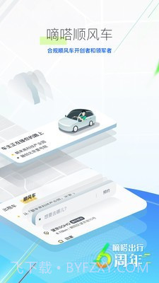 滴嗒出行截图3 滴嗒出行截图3