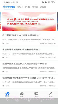 曲阜师范大学截图2