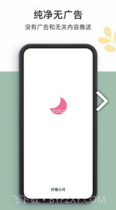 柠檬小月(柠檬小月姨妈记录)V1.1.7 安卓截图4