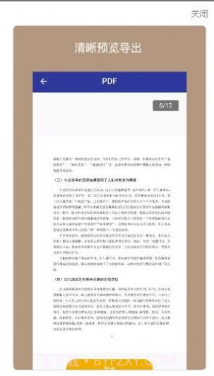 美天PDF转换器截图3